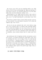 장애아동 양육에 대한 장애인가족의 어려움과 지원서비스(장애인가족의 서비스, 장애아동의 어려움, 애로사항, 경제적 부담, 장애아동 지원서비스)-5
