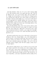 장애아동 양육에 대한 장애인가족의 어려움과 지원서비스(장애인가족의 서비스, 장애아동의 어려움, 애로사항, 경제적 부담, 장애아동 지원서비스)-7