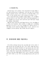 장애아동 양육에 대한 장애인가족의 어려움과 지원서비스(장애인가족의 서비스, 장애아동의 어려움, 애로사항, 경제적 부담, 장애아동 지원서비스)-10