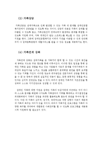 장애아동 양육에 대한 장애인가족의 어려움과 지원서비스(장애인가족의 서비스, 장애아동의 어려움, 애로사항, 경제적 부담, 장애아동 지원서비스)-12