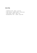 장애아동 양육에 대한 장애인가족의 어려움과 지원서비스(장애인가족의 서비스, 장애아동의 어려움, 애로사항, 경제적 부담, 장애아동 지원서비스)-13