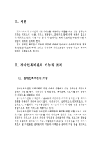장애인 복지관의 기능과 조직 및 구조적 문제점(장애인복지관 기능, 조직, 장애인복지관의 구조, 문제점, 취약성, 생애주기, 팀 협력)-2