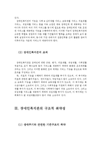 장애인 복지관의 기능과 조직 및 구조적 문제점(장애인복지관 기능, 조직, 장애인복지관의 구조, 문제점, 취약성, 생애주기, 팀 협력)-3