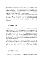 사회복지정책의 정의와 기능 및 형성과정(사회복지의 정의, 사회복지의 기능, 사회복지의 제도, 사회복지 형성과정, 만들어지는 과정)-4