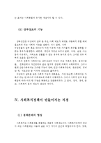 사회복지정책의 정의와 기능 및 형성과정(사회복지의 정의, 사회복지의 기능, 사회복지의 제도, 사회복지 형성과정, 만들어지는 과정)-6