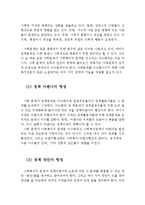 사회복지정책의 정의와 기능 및 형성과정(사회복지의 정의, 사회복지의 기능, 사회복지의 제도, 사회복지 형성과정, 만들어지는 과정)-7