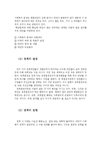 사회복지정책의 정의와 기능 및 형성과정(사회복지의 정의, 사회복지의 기능, 사회복지의 제도, 사회복지 형성과정, 만들어지는 과정)-8