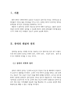 장애인의 인권의 개념 및 복지를 위한 과제(장애의 정의, 장애의 개념, 장애인의 인권, 장애인의 복지, 과제)-2