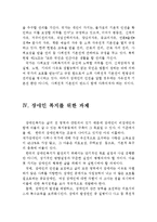 장애인의 인권의 개념 및 복지를 위한 과제(장애의 정의, 장애의 개념, 장애인의 인권, 장애인의 복지, 과제)-5
