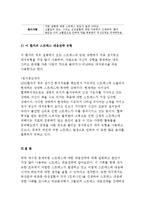 간호학특론B형)스트레스에 대한대응전략에 대해설명하고 본인이 가장많이 사용하는스트레스 대응전략을기술하시오+중산층과빈곤층 만성질환자 각각1인씩(2인)을선정하여 스트레스대응에관한사례조사-11