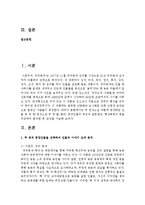 [현대소설론 공통] 다음 두 연작소설 작품에 등장하는 인물 중 두 명(연작소설 두 편)을 골라, 등장인물의 특징과 갈등양상, 형상화방식 등을 비-2
