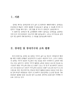 장애인의 소득현황과 고용문제점 및 분석과 대안(장애인 소득, 장애가구 소득현황, 장애인 고용, 문제점, 장애인 직업실태, 장애인 고용 분석)-2