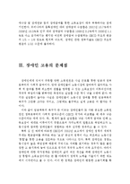 장애인의 소득현황과 고용문제점 및 분석과 대안(장애인 소득, 장애가구 소득현황, 장애인 고용, 문제점, 장애인 직업실태, 장애인 고용 분석)-4