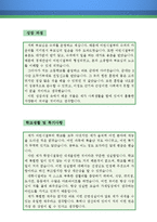 생산노무직 자기소개서 우수예문 + 평가문(생산노무직 자소서, 생산노무직 자기소개서,하이닉스 자소서, 취업, 취직,자기소개서 예문,자소서 샘플)-2