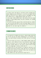 생산노무직 자기소개서 우수예문 + 평가문(생산노무직 자소서, 생산노무직 자기소개서,하이닉스 자소서, 취업, 취직,자기소개서 예문,자소서 샘플)-3