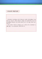 생산노무직 자기소개서 우수예문 + 평가문(생산노무직 자소서, 생산노무직 자기소개서,하이닉스 자소서, 취업, 취직,자기소개서 예문,자소서 샘플)-4