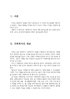 가족복지의 개념과 관련정책 및 법안(가족복지의 개념,가족복지정책, 가족복지 관련법,건강가정기본법,가정복지의 개념,가정복지정책,가정복지 관련법)-2