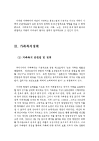 가족복지의 개념과 관련정책 및 법안(가족복지의 개념,가족복지정책, 가족복지 관련법,건강가정기본법,가정복지의 개념,가정복지정책,가정복지 관련법)-3