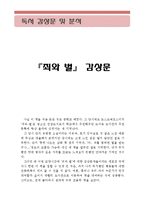 [죄와 벌 독후감 및 분석] 죄와 벌 독후감,죄와 벌 독서감상문,죄와 벌 해석,죄와 벌 분석,죄와 벌 감상문,죄와벌 줄거리,죄와벌 비평-1