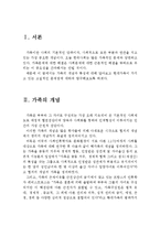 가족의 개념과 특성 및 현대가족의 문제점(가족의 개념, 가족의 특성, 현대가족의 문제점, 대안,가정의 개념, 가정의 특성, 현대가정의 문제점)-2