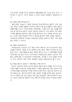 가족의 개념과 특성 및 현대가족의 문제점(가족의 개념, 가족의 특성, 현대가족의 문제점, 대안,가정의 개념, 가정의 특성, 현대가정의 문제점)-4