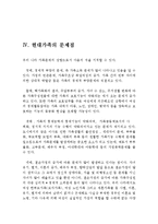 가족의 개념과 특성 및 현대가족의 문제점(가족의 개념, 가족의 특성, 현대가족의 문제점, 대안,가정의 개념, 가정의 특성, 현대가정의 문제점)-5