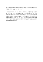 가족의 개념과 특성 및 현대가족의 문제점(가족의 개념, 가족의 특성, 현대가족의 문제점, 대안,가정의 개념, 가정의 특성, 현대가정의 문제점)-6