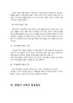 맞벌이 가족의 유형과 발생원인 및 문제점(맞벌이 가족의 개념,맞벌이 가족 유형,맞벌이가족 발생원인,맞벌이 가족의 문제점,맞벌이 가정의 문제점)-3
