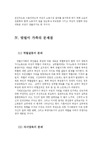 맞벌이 가족의 유형과 발생원인 및 문제점(맞벌이 가족의 개념,맞벌이 가족 유형,맞벌이가족 발생원인,맞벌이 가족의 문제점,맞벌이 가정의 문제점)-5