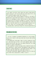 유통물류업 자기소개서 우수예문+평가문(유통물류업 자소서,유통물류업 자기소개서,이마트 자기소개서,롯데상사 자소서,자기소개서 예문,자소서 샘플)-2