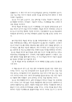 [딥스 독후감 및 분석] 딥스 독후감,딥스 독서감상문,딥스 줄거리,딥스 요약, 딥스 감상문,딥스 유아교육,딥스놀이치료,딥스를 읽고,딥스 해석)-2