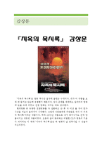 [지옥의 묵시록 영화 감상문] 지옥의 묵시록 영화감상문,지옥의 묵시록 감상문,지옥의 묵시록 독후감, 지옥의 묵시록 줄거리, 지옥의 묵시록 해석-1