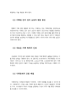 가족복지의 목표와 유형 및 당면과제(가족복지의 목표, 가족복지정책의 유형, 가족복지정책의 과제, 해결책,가정복지의 목표, 가정복지정책의 유형)-3