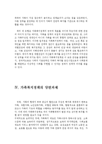 가족복지의 목표와 유형 및 당면과제(가족복지의 목표, 가족복지정책의 유형, 가족복지정책의 과제, 해결책,가정복지의 목표, 가정복지정책의 유형)-5