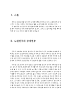 노인인구의 증가현황과 문제 및 노인가족복지대책의 과제와 방향(노인인구의 증가현황, 노인가족의 문제, 노안가족복지대책, 과제, 방향, 대안)-2