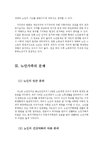 노인인구의 증가현황과 문제 및 노인가족복지대책의 과제와 방향(노인인구의 증가현황, 노인가족의 문제, 노안가족복지대책, 과제, 방향, 대안)-3