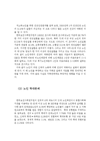 노인인구의 증가현황과 문제 및 노인가족복지대책의 과제와 방향(노인인구의 증가현황, 노인가족의 문제, 노안가족복지대책, 과제, 방향, 대안)-4