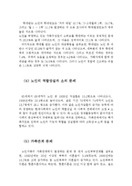 노인인구의 증가현황과 문제 및 노인가족복지대책의 과제와 방향(노인인구의 증가현황, 노인가족의 문제, 노안가족복지대책, 과제, 방향, 대안)-5