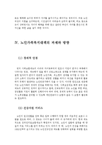 노인인구의 증가현황과 문제 및 노인가족복지대책의 과제와 방향(노인인구의 증가현황, 노인가족의 문제, 노안가족복지대책, 과제, 방향, 대안)-6