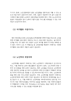 노인인구의 증가현황과 문제 및 노인가족복지대책의 과제와 방향(노인인구의 증가현황, 노인가족의 문제, 노안가족복지대책, 과제, 방향, 대안)-7