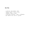 노인인구의 증가현황과 문제 및 노인가족복지대책의 과제와 방향(노인인구의 증가현황, 노인가족의 문제, 노안가족복지대책, 과제, 방향, 대안)-8