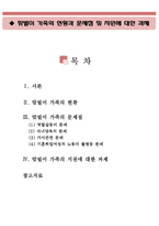 맞벌이 가족의 현황과 문제점 및 지원에 대한 과제(맞벌이 가족 현황, 맞벌이 가족 문제점, 맞벌이 가족의 문제점,맞벌이 가족의 지원)-1