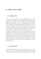 맞벌이 가족의 현황과 문제점 및 지원에 대한 과제(맞벌이 가족 현황, 맞벌이 가족 문제점, 맞벌이 가족의 문제점,맞벌이 가족의 지원)-4
