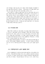 맞벌이 가족의 현황과 문제점 및 지원에 대한 과제(맞벌이 가족 현황, 맞벌이 가족 문제점, 맞벌이 가족의 문제점,맞벌이 가족의 지원)-5