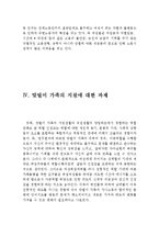 맞벌이 가족의 현황과 문제점 및 지원에 대한 과제(맞벌이 가족 현황, 맞벌이 가족 문제점, 맞벌이 가족의 문제점,맞벌이 가족의 지원)-6