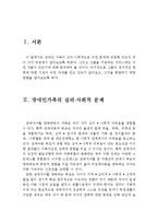 장애인 가족의 심리·사회적 문제와 지원프로그램 및 지원 서비스의 과제와 개선방향(장애인가족 심리사회적 문제,장애인가족 지원프로그램)-2