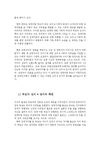 장애인 가족의 심리·사회적 문제와 지원프로그램 및 지원 서비스의 과제와 개선방향(장애인가족 심리사회적 문제,장애인가족 지원프로그램)-3