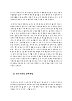 장애인 가족의 심리·사회적 문제와 지원프로그램 및 지원 서비스의 과제와 개선방향(장애인가족 심리사회적 문제,장애인가족 지원프로그램)-4