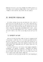 장애인 가족의 심리·사회적 문제와 지원프로그램 및 지원 서비스의 과제와 개선방향(장애인가족 심리사회적 문제,장애인가족 지원프로그램)-6