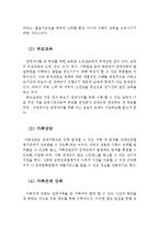 장애인 가족의 심리·사회적 문제와 지원프로그램 및 지원 서비스의 과제와 개선방향(장애인가족 심리사회적 문제,장애인가족 지원프로그램)-7